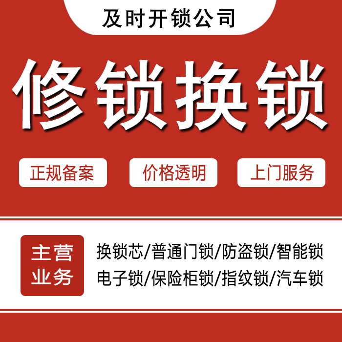 忻州繁峙县24小时上门 [开锁换锁修锁] 防盗门·保险柜·汽车锁